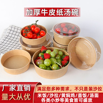 One-time round cowhide carton takeaway pack box environmental protection high-end thickened with soup porridge powder pack box sealed fruit packing box lunch box lunch box bento box baked rice carton box