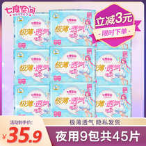 Seven degrees of space very thin girl night with 275mm sanitary napkin aunt towel flagship store official website full box