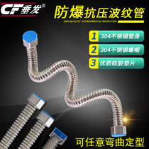 304 Stainless Steel Bellows 4 Sub-high pressure explosion-proof water heater Water intake hose Terra basin toilet to connect to water outlet