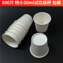 500 special small white cupcakes 30ML Commercial test Drinking cups Try to eat mug your type pure color tea water glass
