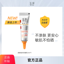 (Limited-time Seconds Kill) Yuze Qingshuang double protection against sunburn 5ml Macromolecular Platinum Shield Conservation Barrier