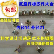 Black Panther Futian Times Yuling Tang Jun Sailing front and rear wheel tire screws steel ring screw cap female truck accessories