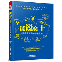 The genuine spot can say it will dry: Turn on the sophisticated path of high intelligence quotient Speak Arts business Emotional Quotient Books Books improve Emotional Quotient Books Workplace Communication Skills Books Talk of the Emotional Intelligence Training Class