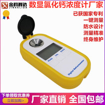 Digital display calcium chloride concentration meter Calcium chloride concentration test meter Concentration meter Snow melting agent concentration meter