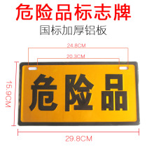 Trucks dangerous goods signs for vehicles with thickened aluminum plate dangerous goods signs signs signs for warning safety