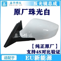 BAIC New energy EU220EU260EU400D50 left and right reversing mirror rearview mirror mirror assembly original factory