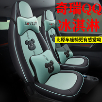 Chery Qq Ice Cream Special Set For All-bag Car Seat Cover All Season Universal Puu Leather Full Surround Cushion Cover