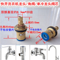 Quick opening washing machine faucet spool Triangle valve spool Single single cold faucet copper spool maintenance faucet accessories