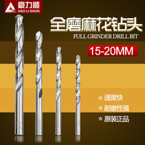 Haoli Shun straight handle twist drill bit HSS high speed steel drill bit electric drill bit drilling drill hole 15-20mm