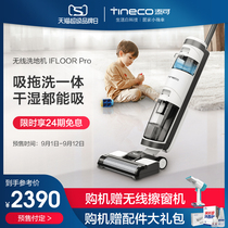 (Super product pre-sale) TINECO can add washing machine IFLOOR Pro household suction and drag integrated dry and wet dual use