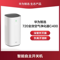 Huawei Smart Choice 720 full-effect air purifier C400 UVC