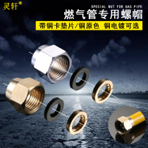 Natural gas gas bellows special nut Gas screw socket joint Gas pipe nut 3 points 4 points 6 points