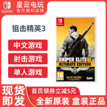 Nintendo Switch game NS Sniper Elite 3 block 3 Ultimate version Chinese spot