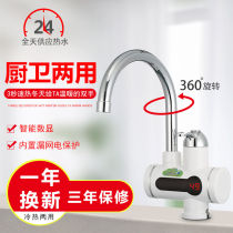 Medeco electric hot tap instant number of hot and cold dual-use quick heating electric water heater