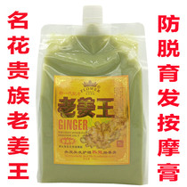  Famous flower aristocrat old ginger Wang ginger Thermal energy nourishing scalp massage cream ginger clay solid hair nourishing hair care film