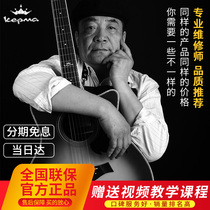 kepma Kama guitar Tianjin Kama folk song d1c beginner beginner flagship male and female students wooden guitar