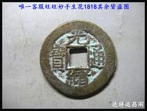 Bao Lao Fidelity Qing Dynasty Copper Money Ancient Coins Guangxu Tongbao Baoquan Bureau Xiaoping Selected Good Product No. 808