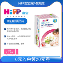 HiPP Hebao EU Organic certified Mom tea herbal tea Herbal Tea Breastfeeding mothers milk tea 20 packs a box of portable