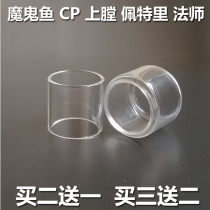 Devil fish fat warehouse second generation mtl loading RTA engine CP TF Mage GTA Petri 24mm glass warehouse cover tube