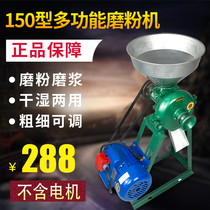 150 mill Household grain grinder Wet and dry ultra-fine grinding rice milk machine Commercial grinder