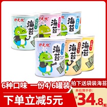 Miao-free canned sesame sandwich crispy seaweed 35g young children baby snacks ready-to-eat almond 6 cans mixed
