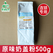 Tea language World original taste Cheese Milk Cover Powder 500g Milk Tea Shop Special cheese Sesame Berry Recipe Sea Salt Milk Lid Milk Cream