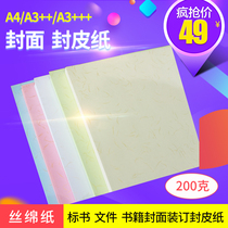 Free mail silk paper flat beauty binding Cover Cover Cover Cover cloud skin skin texture discus pattern student children handmade