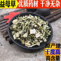 Chinese herbal medicine motherwort tea aunt Conditioning Women Qi Blood Red Sugar Bubble Feet Tea 500g Dry Goods Motherwort Cream