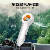Car portable mini car small negative ion air purifier cigarette lighter will sell gift appliance customization