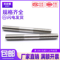 304 stainless steel stud bolt screw rod stud M18M20*50x55x60x65x70x75x80 85-90