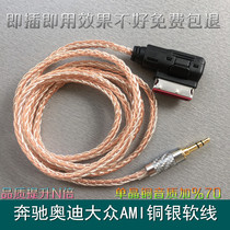  Mercedes-Benz Bentley Porsche Audi AMI Lamborghini Volkswagen USB data cable Bluetooth module AUX audio cable