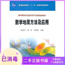 Mathematical Geological Methods and Applications Liu Shaoping Tang Jun Xu Xiaohong Petroleum Industry Press