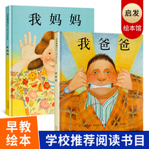My father my mother picture book all 2 hardcover hard case 0-3 years old international award-winning master Classic children picture book 3-6-7-8 years old hardcover young children story picture book book Baby bedtime story