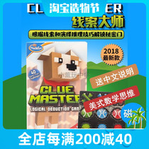 Han Dad recommended the United States Thinkfun clue master clue master mathematical thinking logical reasoning board game