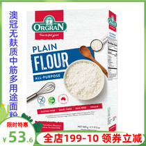 Orgran Australian Crown tendon Flour Plain Flour noodle dumpling powder multipurpose Flour gluten-free Flour