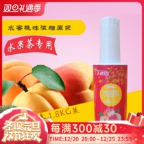 Angel Island 9 times concentrated peach juice 1 8kg bottled shaved ice smoothie raw material peach juice