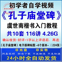 Yu Shinan regular script Confucius temple monument the temple monument calligraphy writing writing writing character teaching video tutorial