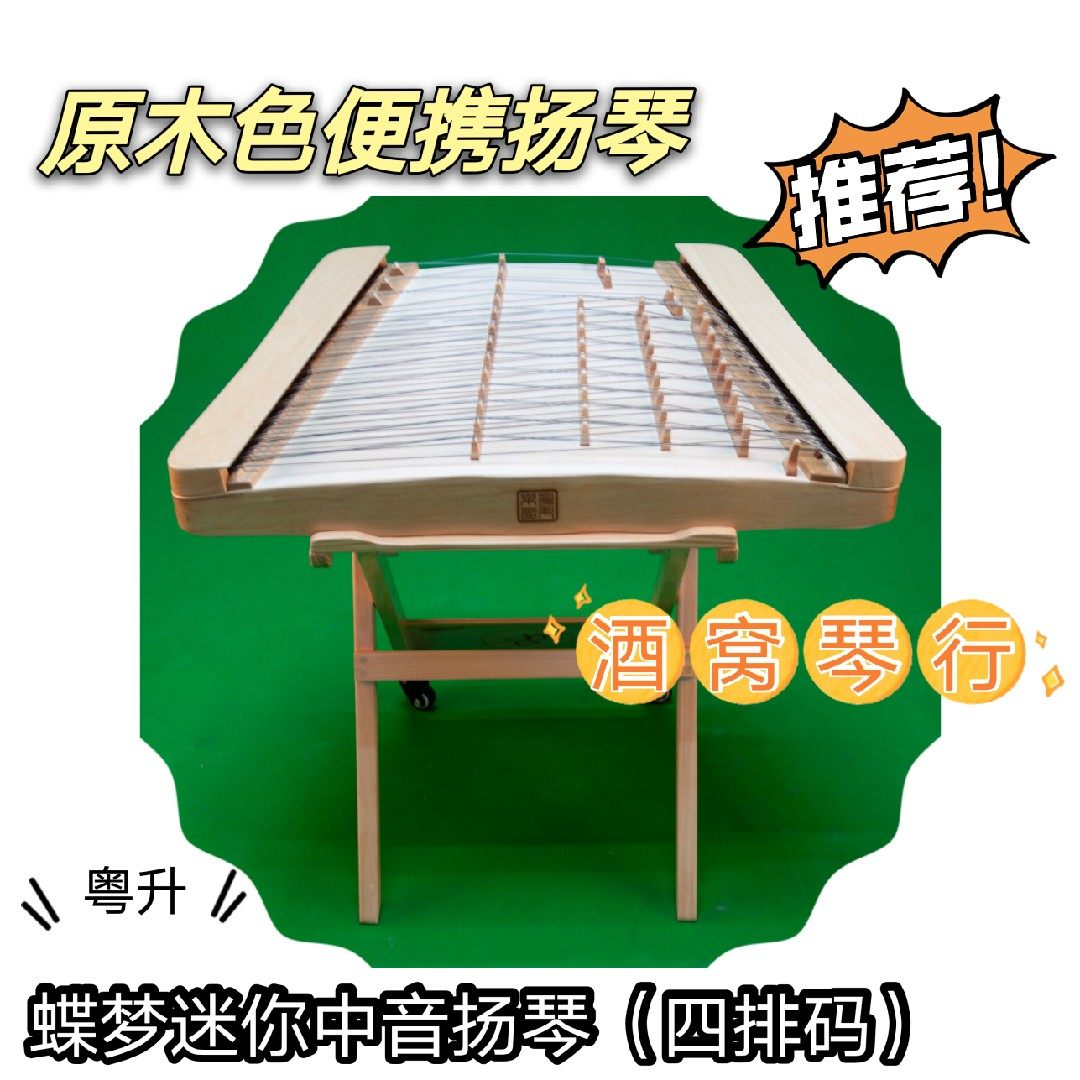 Cantonese Ascending Instrument (butterfly dream MINI Chinese violin (quadplatoon code)) portable yangqin Xiaoyangqin original wood color