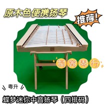 Yuesheng musical instrument (Diemeng MINI alto dulcimer (four rows of codes)) portable dulcimer small dulcimer wood color
