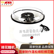 Korean electric cotton candy machine creative plate ornaments marshmallow machine molecular gourmet cotton machine