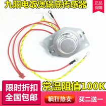 Jiuyang rice cooker accessories temperature sensor JYF-40FS19 40FS22 40FS23 40FS26 temperature control