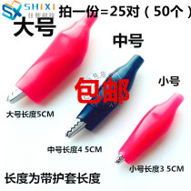 Shixi large medium small alligator clip sheath power clip test clip High quality alligator clip battery clip 