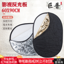 Jupu folding 60 * 90cm five-in-one reflector to send carrying case 5 in 1 gold and silver black and white soft light Oval
