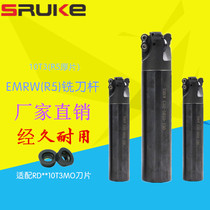 EMRW round nose milling cutter bar R5 thickened knife lever RDMW10T3 R5 round knife grain machining centre R5 round nose knife rod