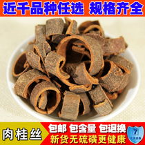 Chinese herbal medicine selection sulfur-free cinnamon silk cinnamon Silk official cinnamon peel 500 grams