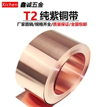 Copper sheet Copper foil Copper strip Copper strip Copper strip Thin pure copper paper 0 1 0 5 1 2mm