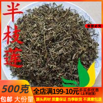 Chinese herbal medicine half-branch lotus (half-branches) 500 gr full of two