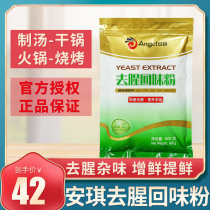 Angqi Yeast Extract to fishy back to taste powder Food grade Fishy King Seasonings Commercial Fresh Scent extract to go to the rank of