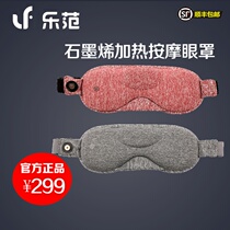 Lefan graphene heating massage eye mask massager hot compress mens and womens eye protection to relieve eye fatigue gift