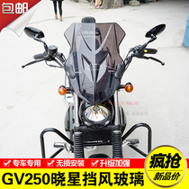 Suitable for light riding GV250 Xiaoxing 250 Motorcycle windshield front windshield modified front windshield